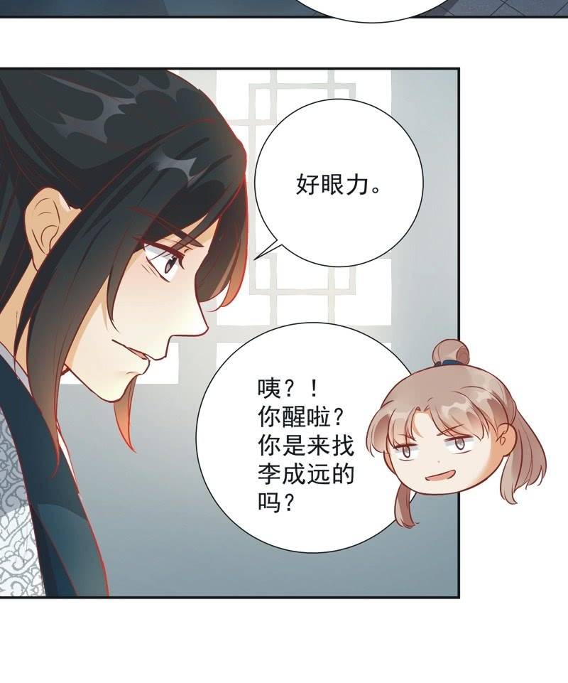 《异想天开松林苑》第33话 第16页