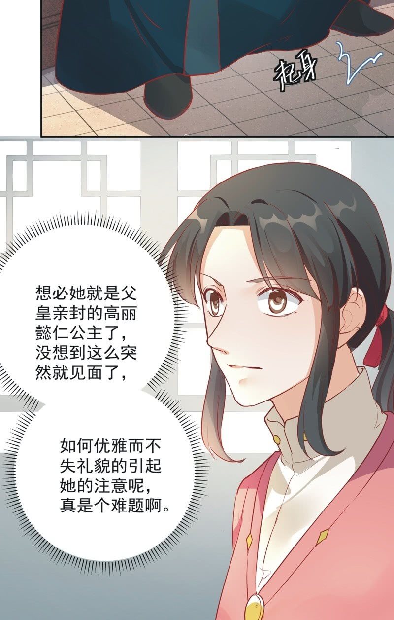 《异想天开松林苑》第33话 第18页