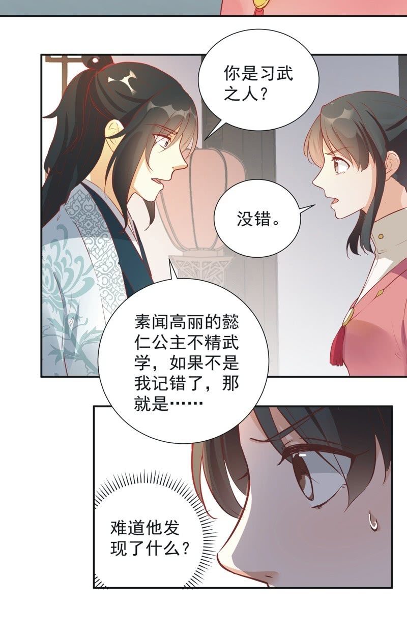 《异想天开松林苑》第33话 第19页
