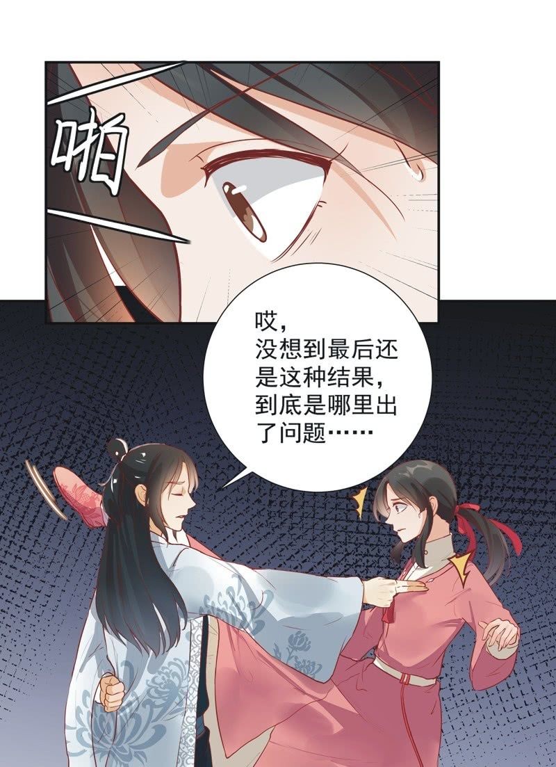 《异想天开松林苑》第33话 第24页