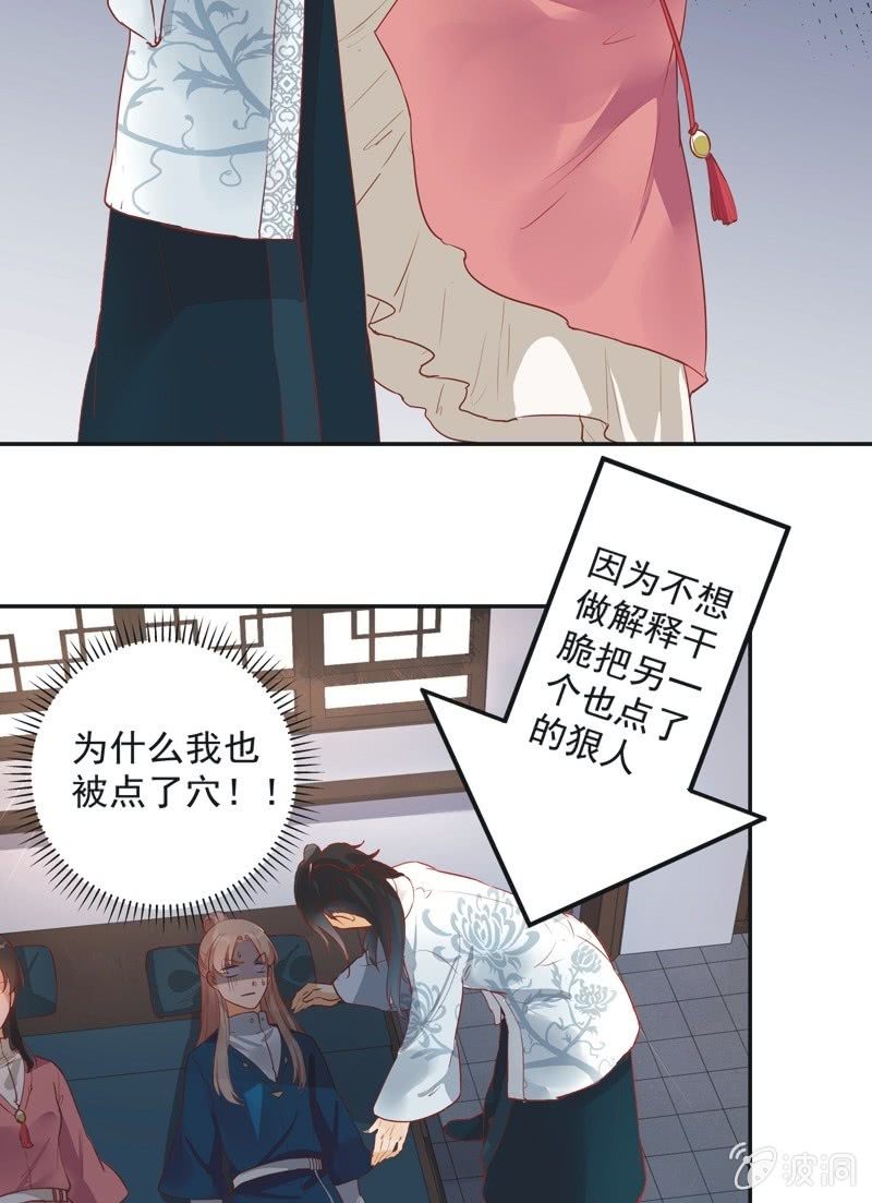 《异想天开松林苑》第33话 第25页