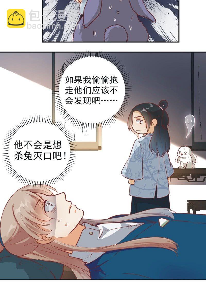 《异想天开松林苑》第33话 第28页