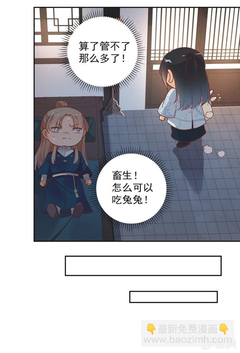 《异想天开松林苑》第33话 第29页