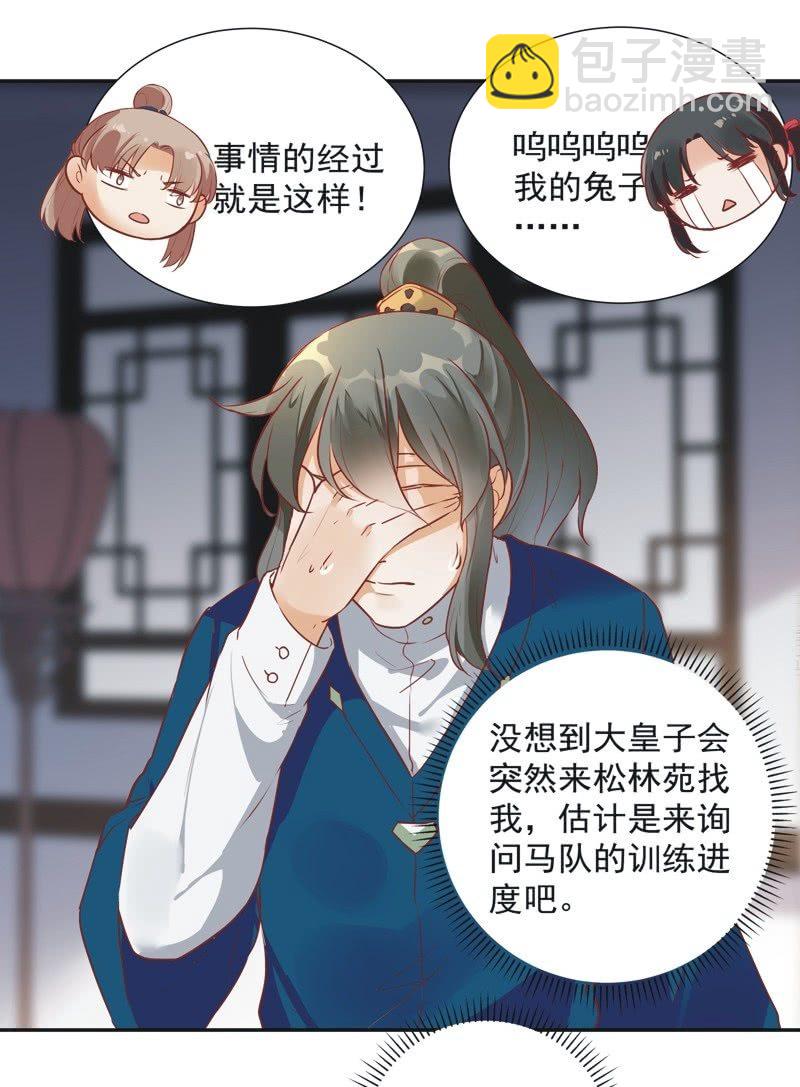 《异想天开松林苑》第33话 第30页