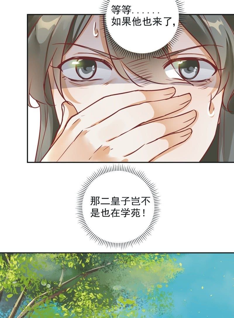 《异想天开松林苑》第33话 第31页