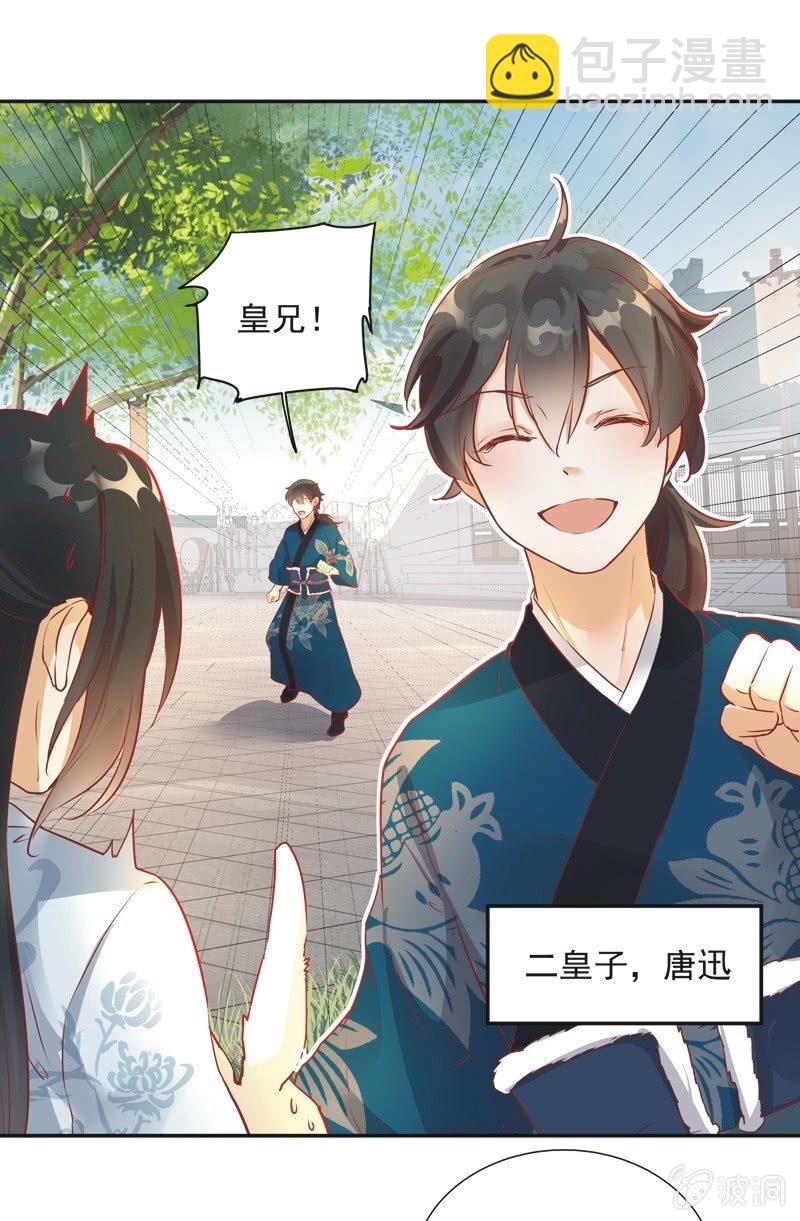 《异想天开松林苑》第33话 第33页