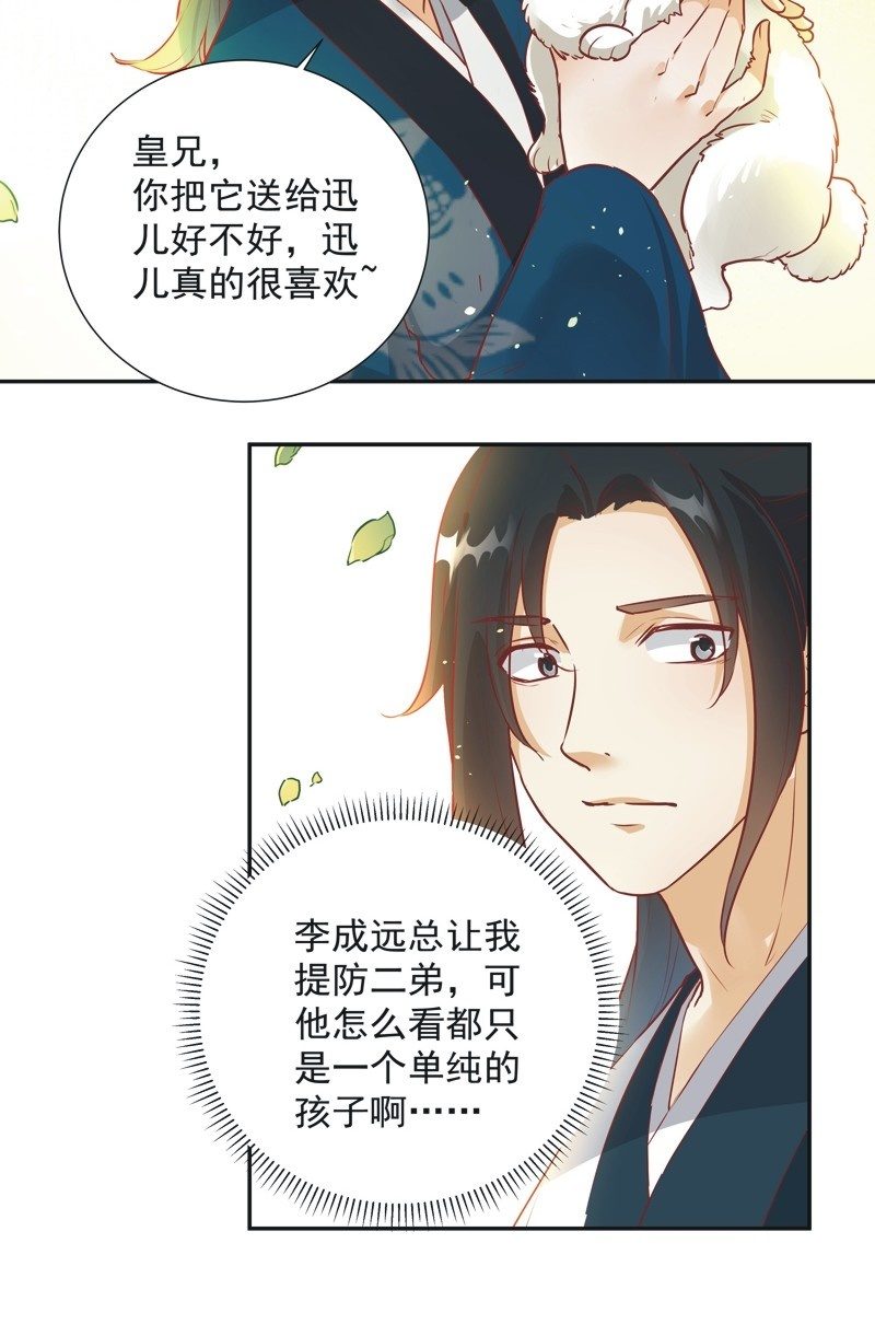 《异想天开松林苑》第33话 第35页
