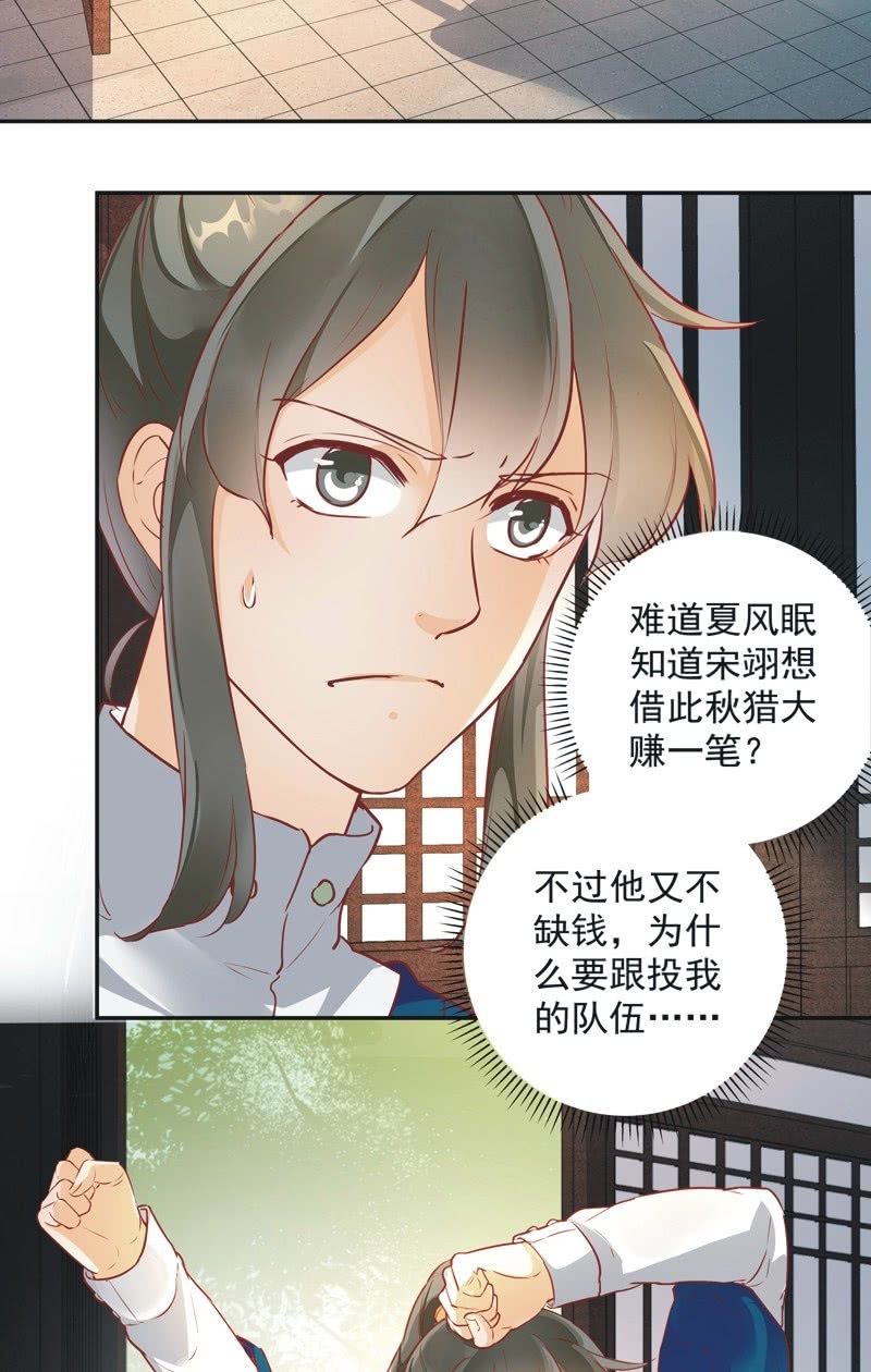 《异想天开松林苑》第33话 第3页