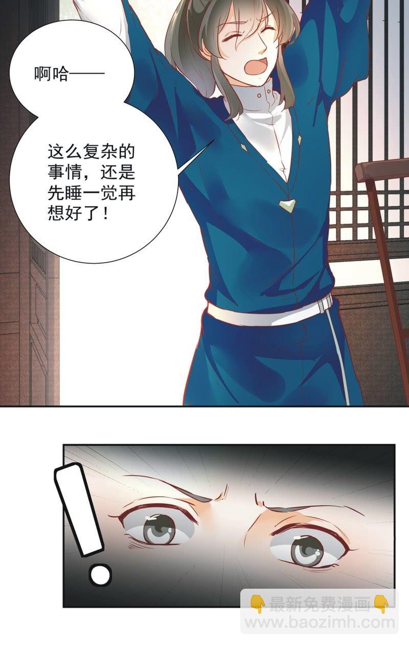 《异想天开松林苑》第33话 第4页