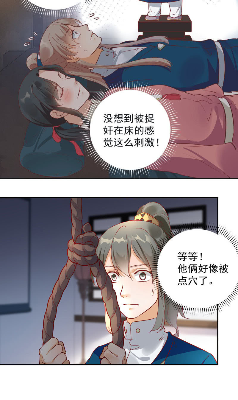 《异想天开松林苑》第33话 第7页