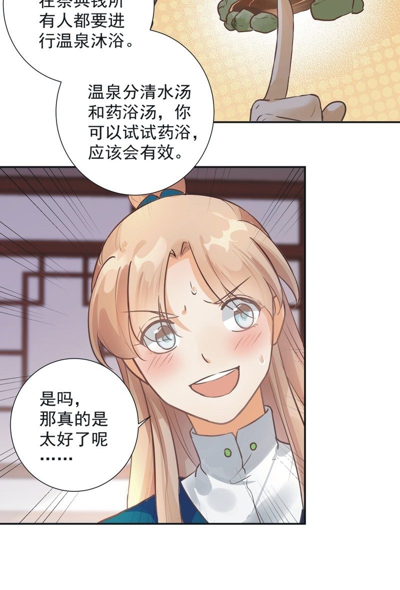 《异想天开松林苑》第39话 第10页