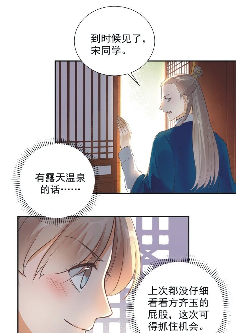 《异想天开松林苑》第39话 第11页