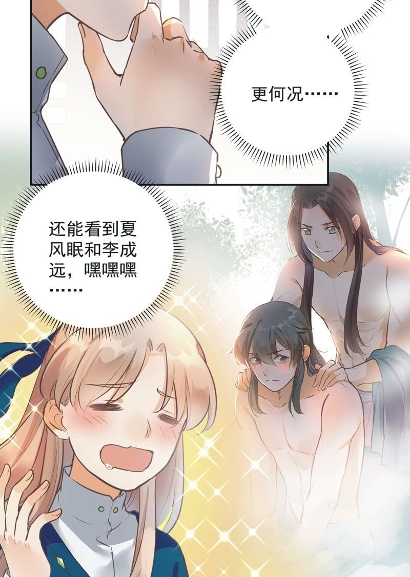 《异想天开松林苑》第39话 第12页