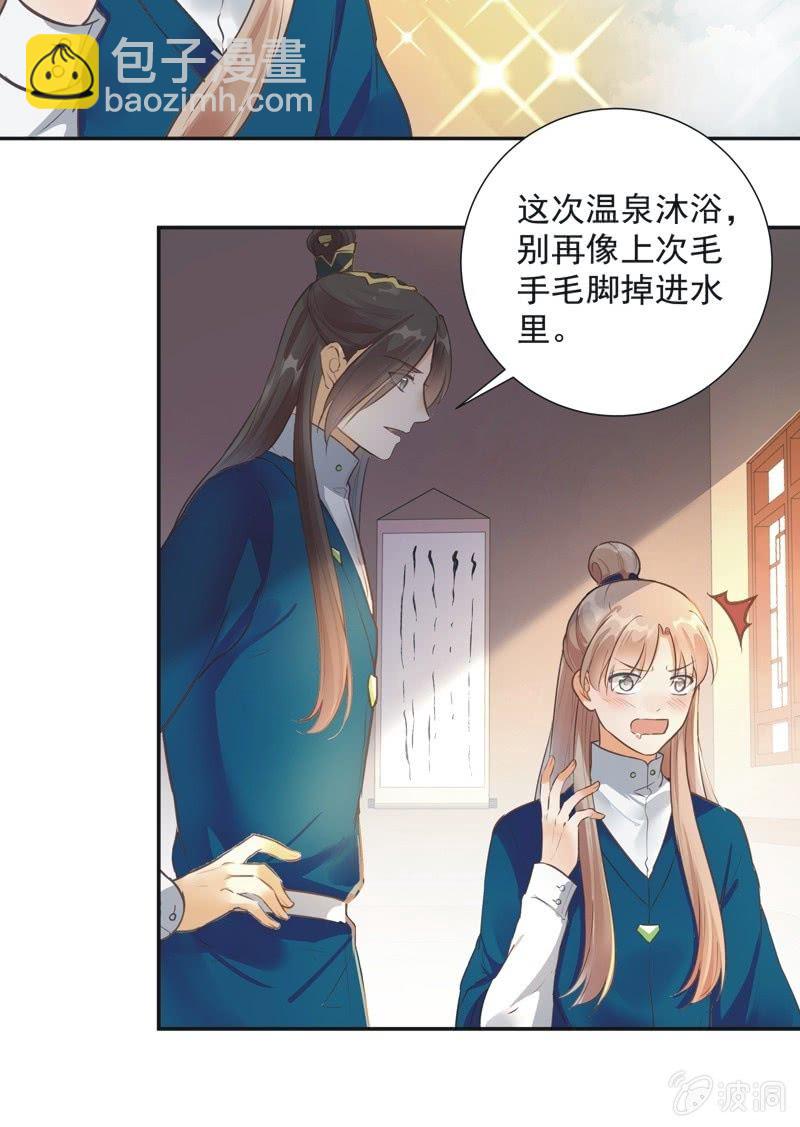 《异想天开松林苑》第39话 第13页