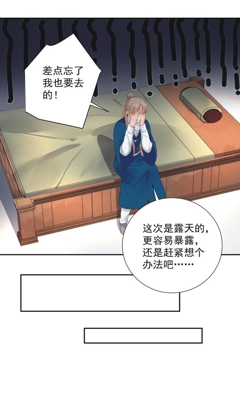 《异想天开松林苑》第39话 第15页