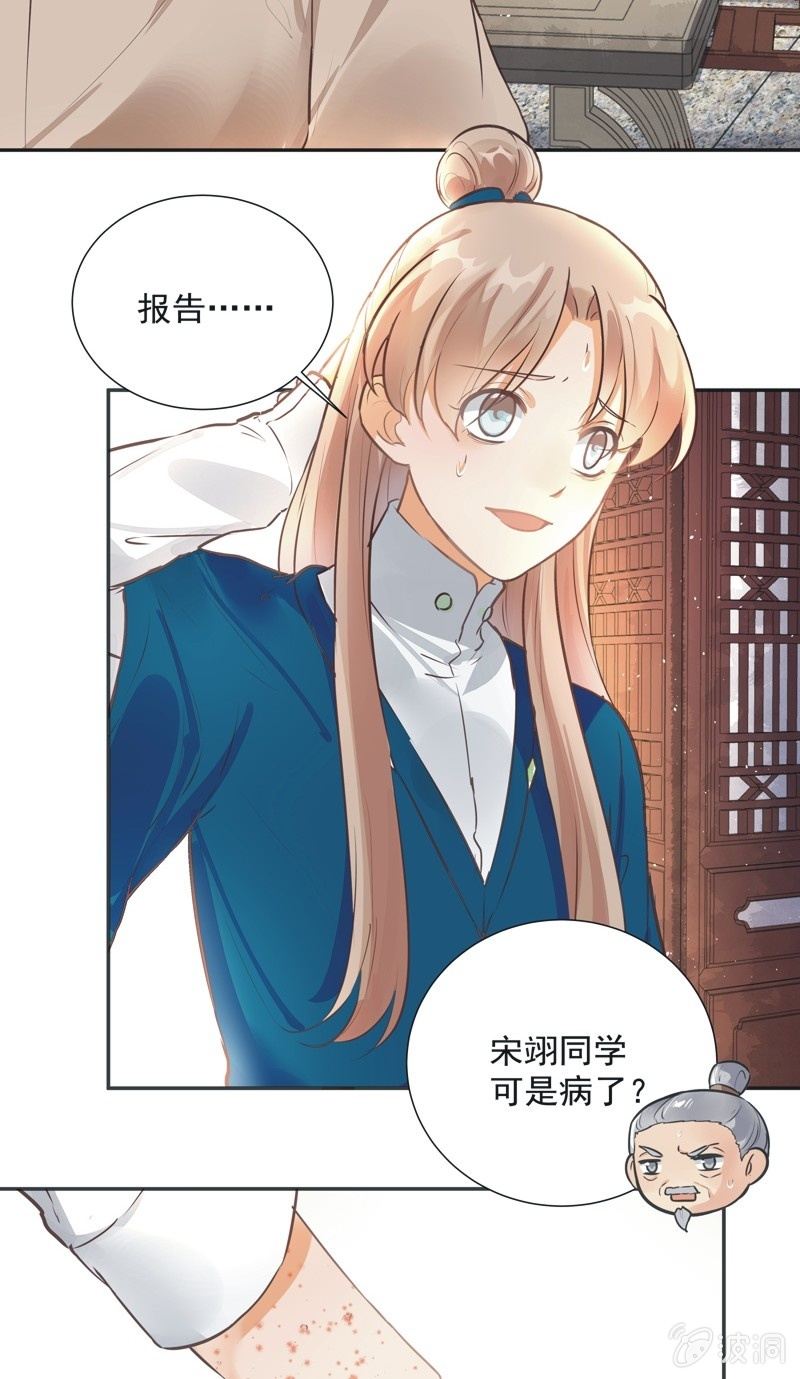 《异想天开松林苑》第39话 第17页