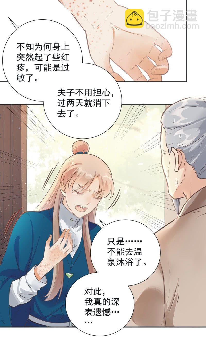 《异想天开松林苑》第39话 第18页