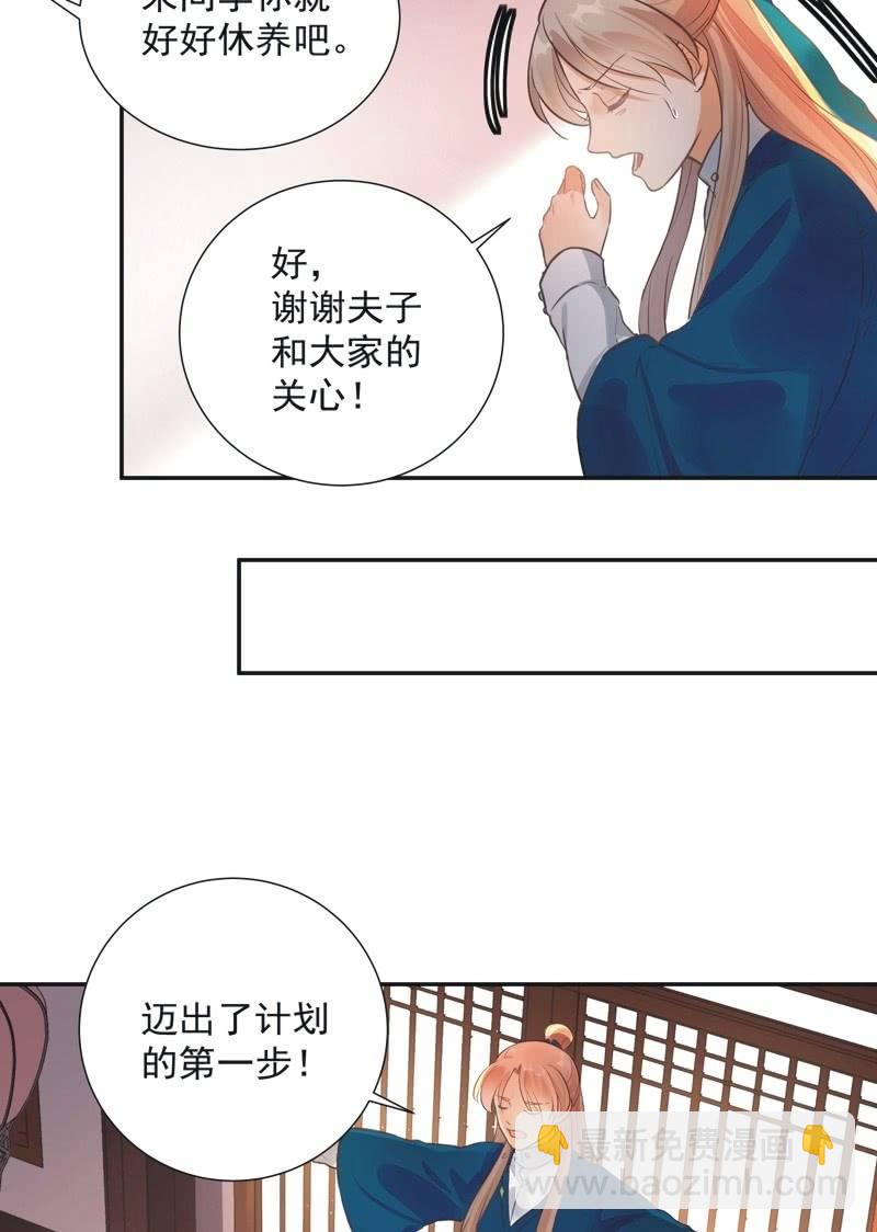《异想天开松林苑》第39话 第20页