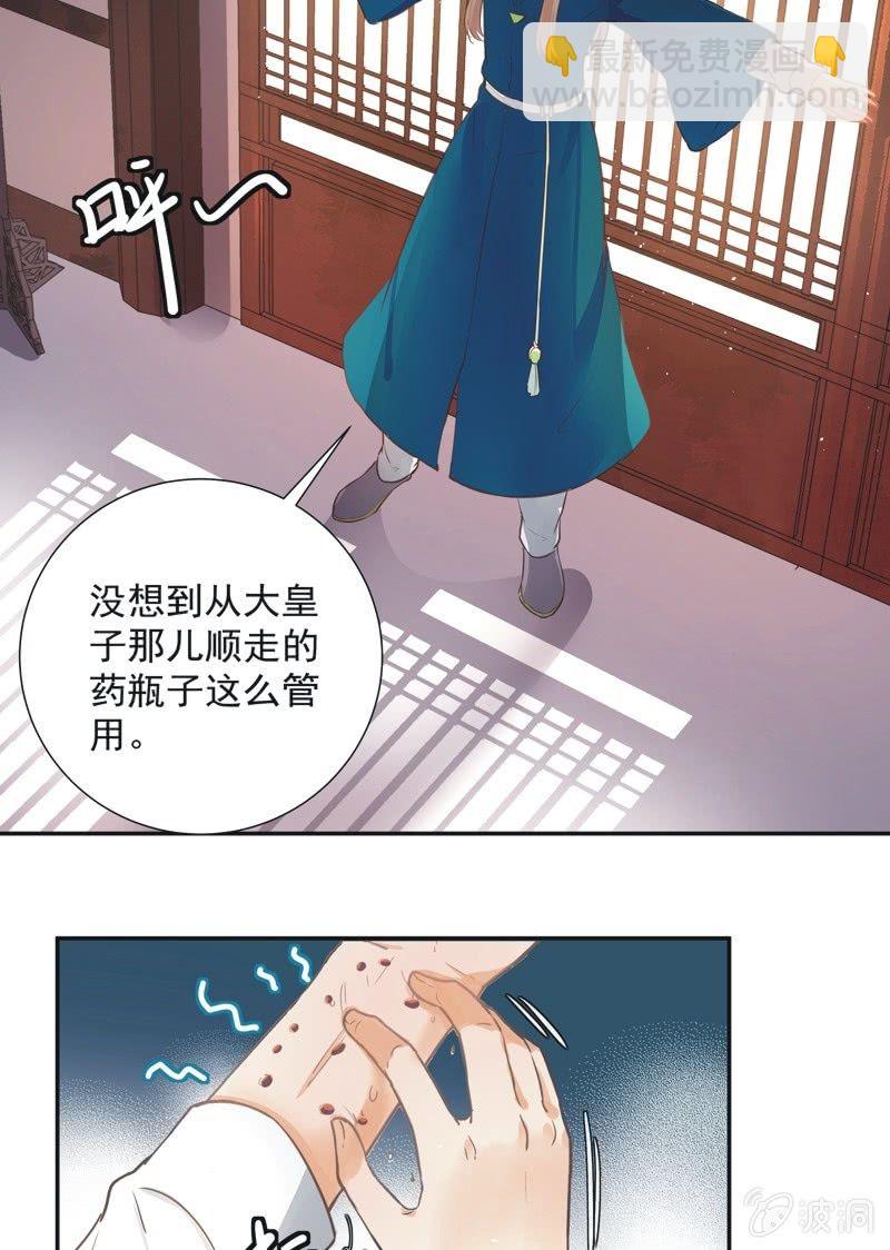 《异想天开松林苑》第39话 第21页