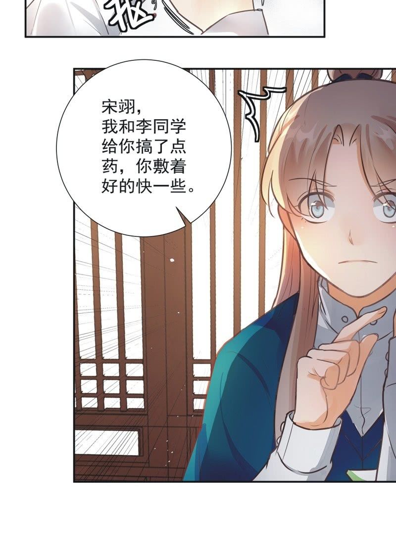 《异想天开松林苑》第39话 第22页