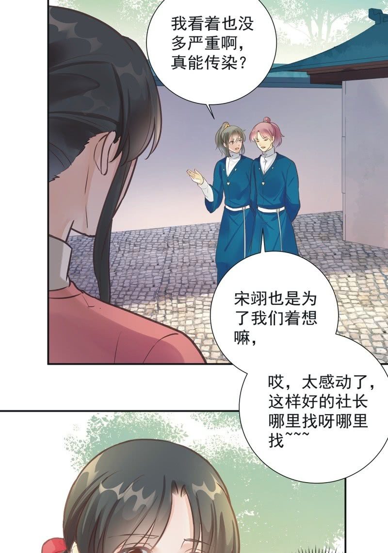 《异想天开松林苑》第39话 第24页