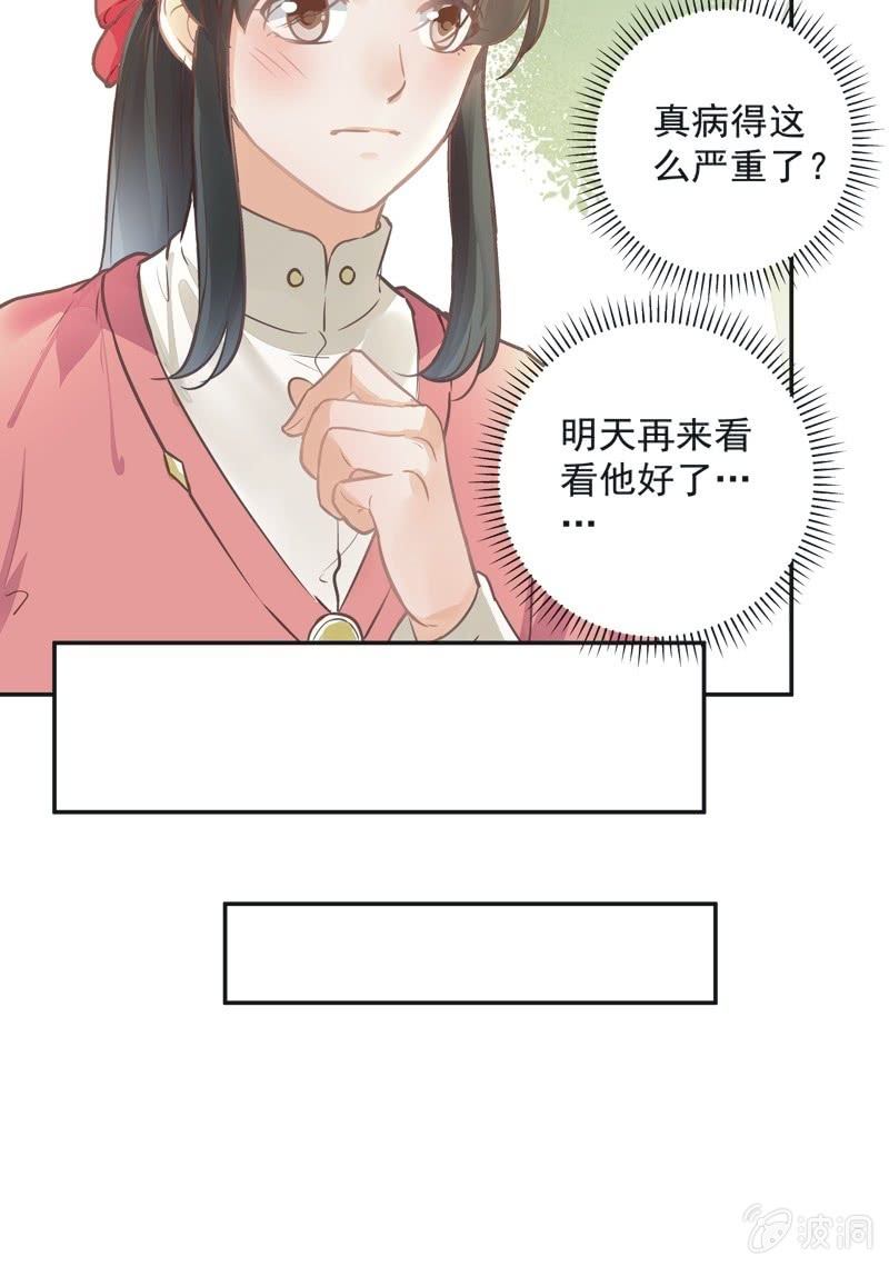 《异想天开松林苑》第39话 第25页