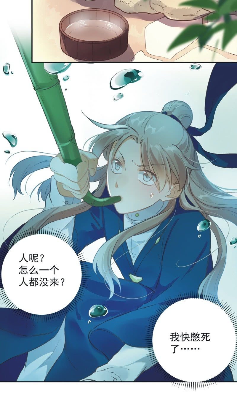 《异想天开松林苑》第39话 第28页