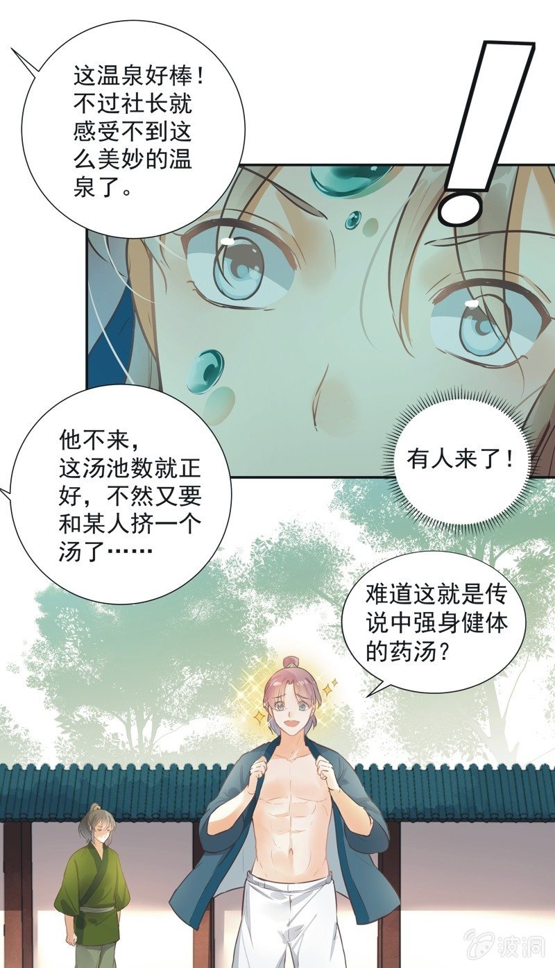 《异想天开松林苑》第39话 第29页