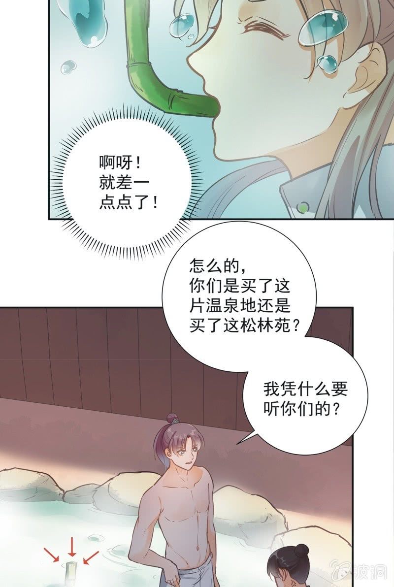 《异想天开松林苑》第39话 第33页