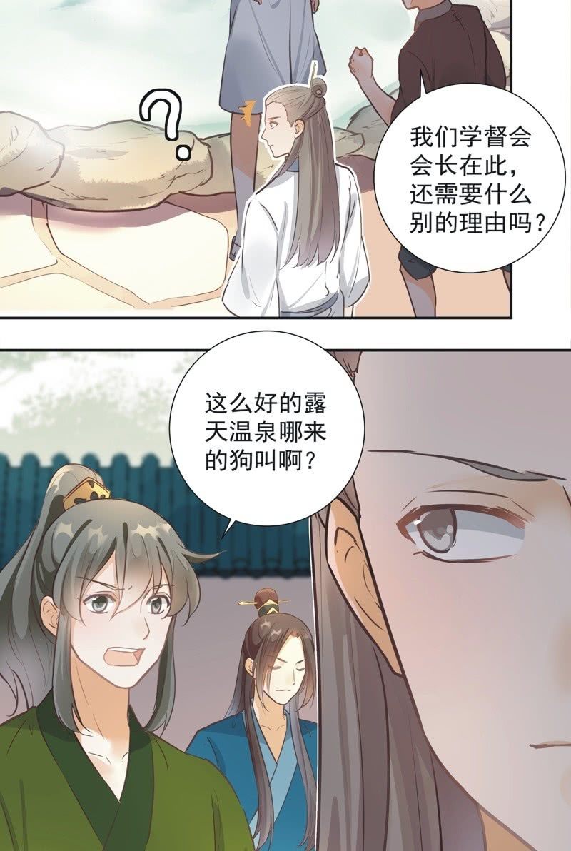 《异想天开松林苑》第39话 第34页
