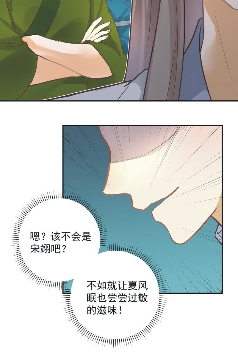 《异想天开松林苑》第39话 第35页