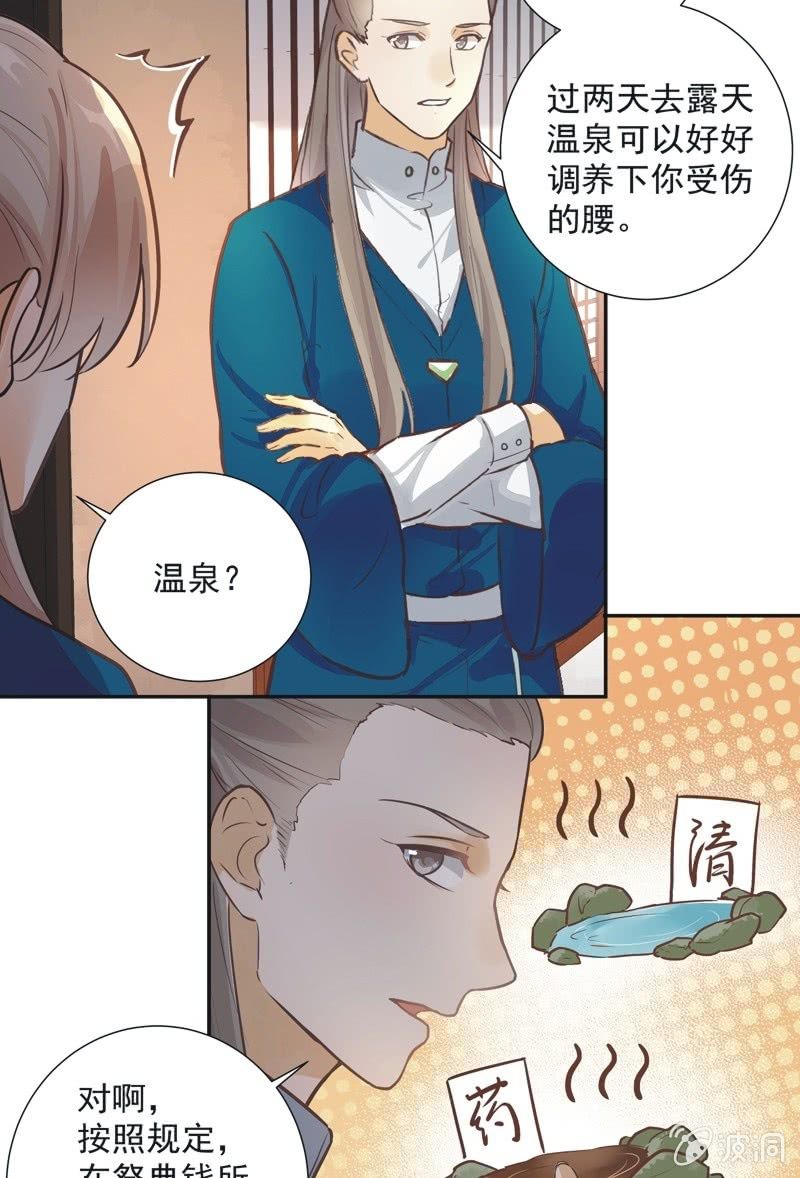 《异想天开松林苑》第39话 第9页