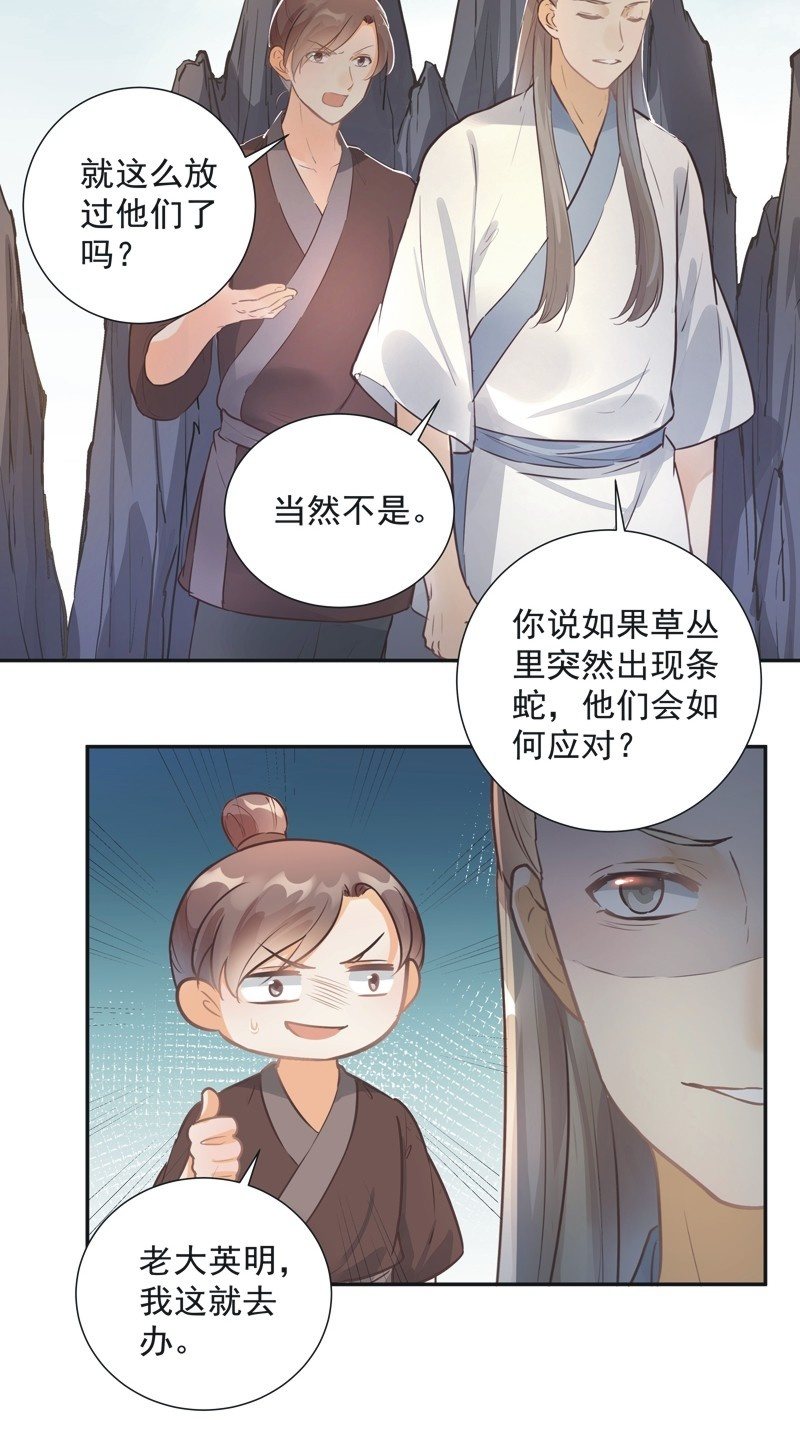 《异想天开松林苑》第40话 第10页