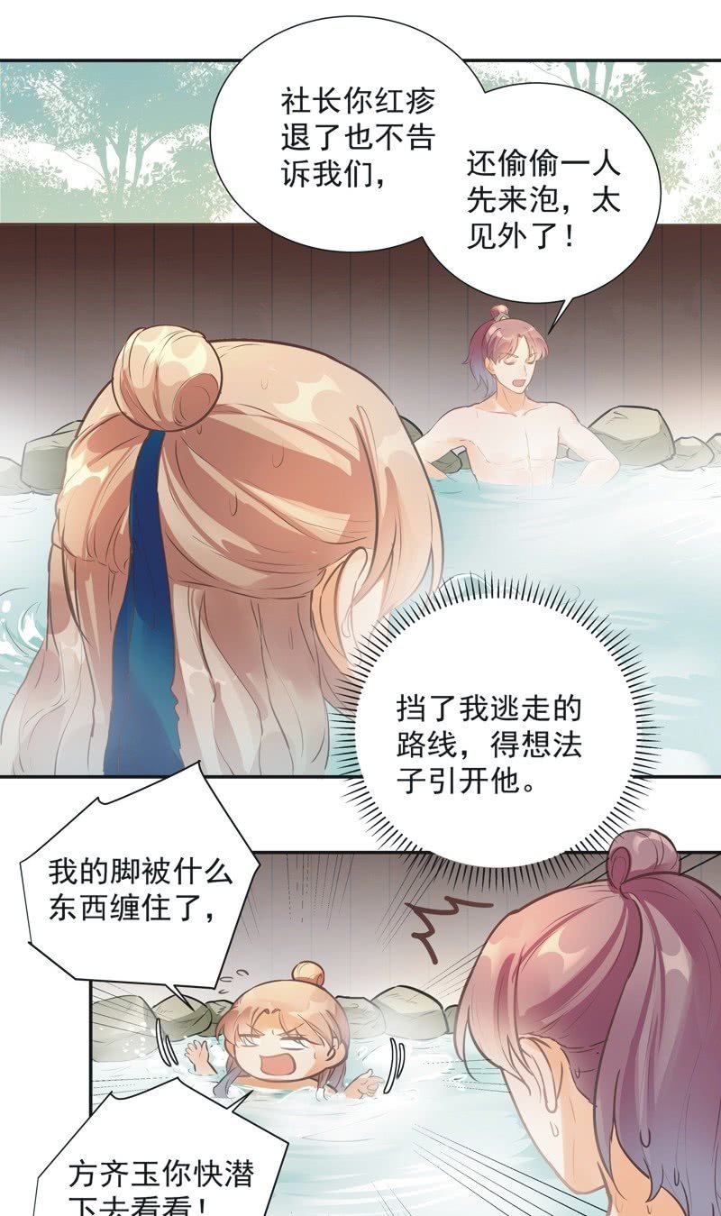 《异想天开松林苑》第40话 第11页