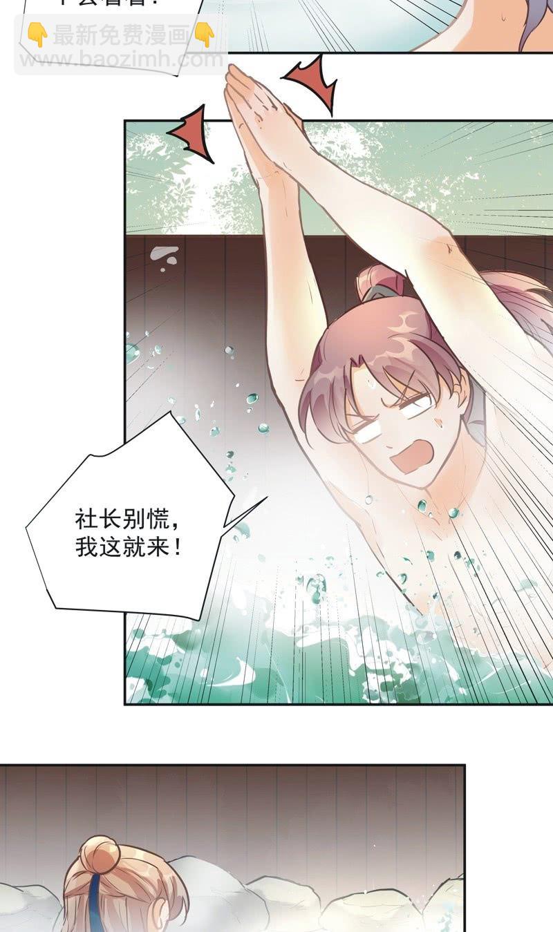 《异想天开松林苑》第40话 第12页
