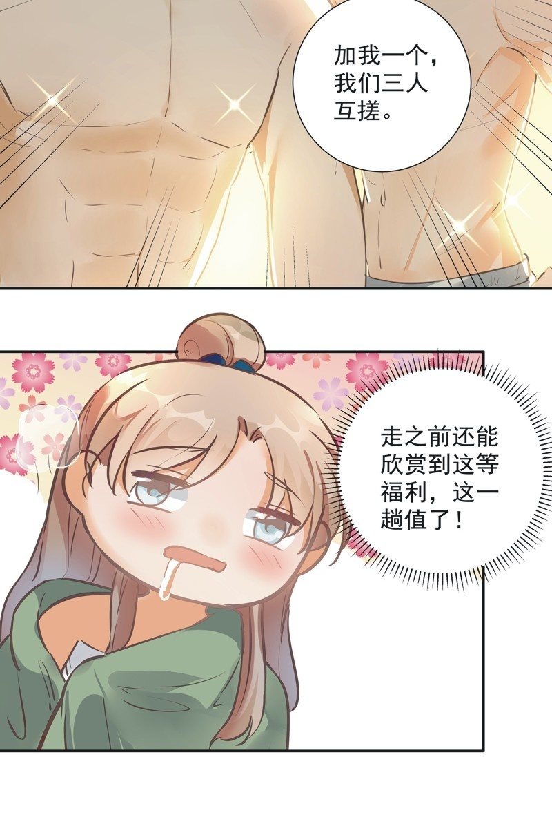 《异想天开松林苑》第40话 第22页