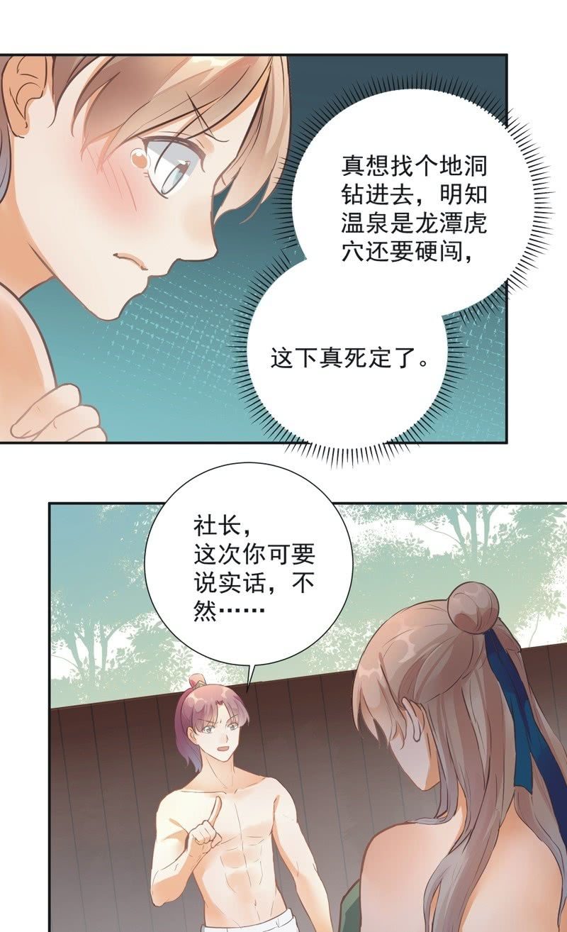 《异想天开松林苑》第40话 第26页