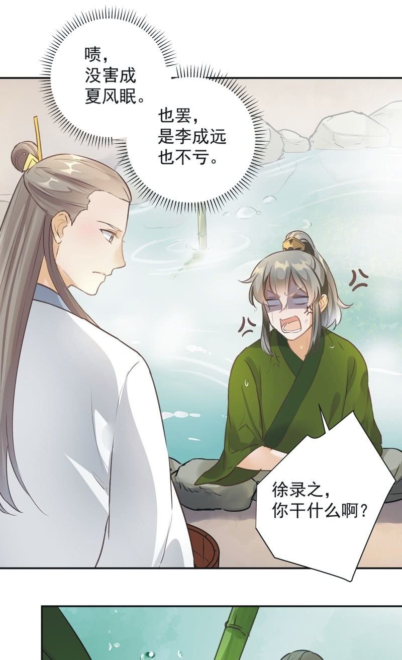《异想天开松林苑》第40话 第2页