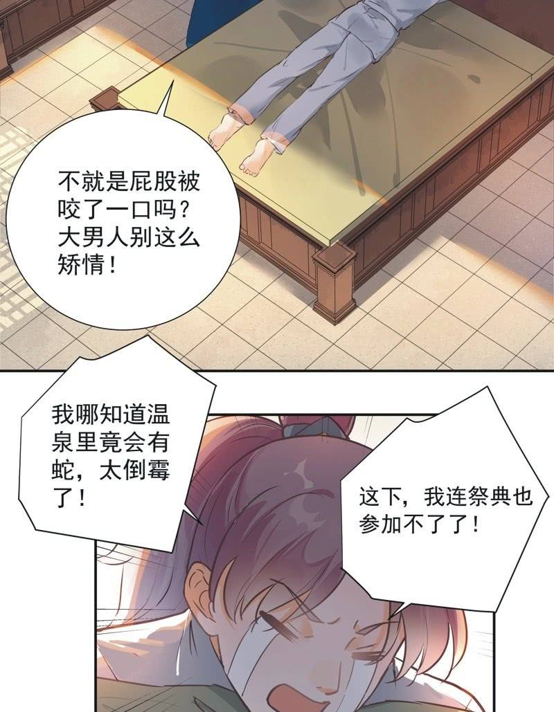 《异想天开松林苑》第40话 第32页