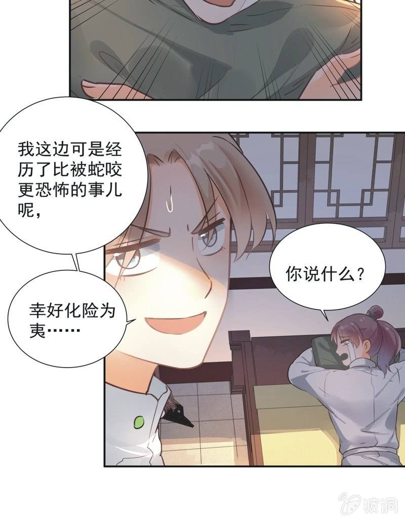 《异想天开松林苑》第40话 第33页
