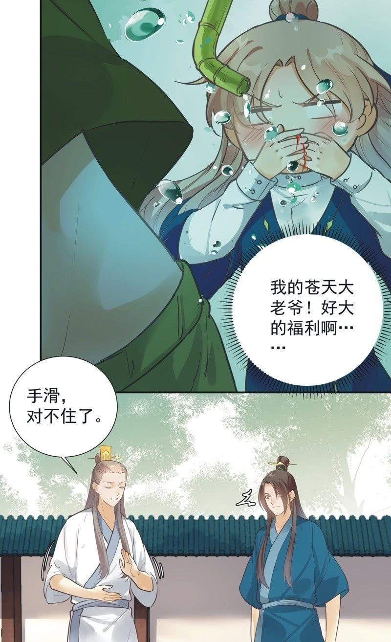 《异想天开松林苑》第40话 第3页