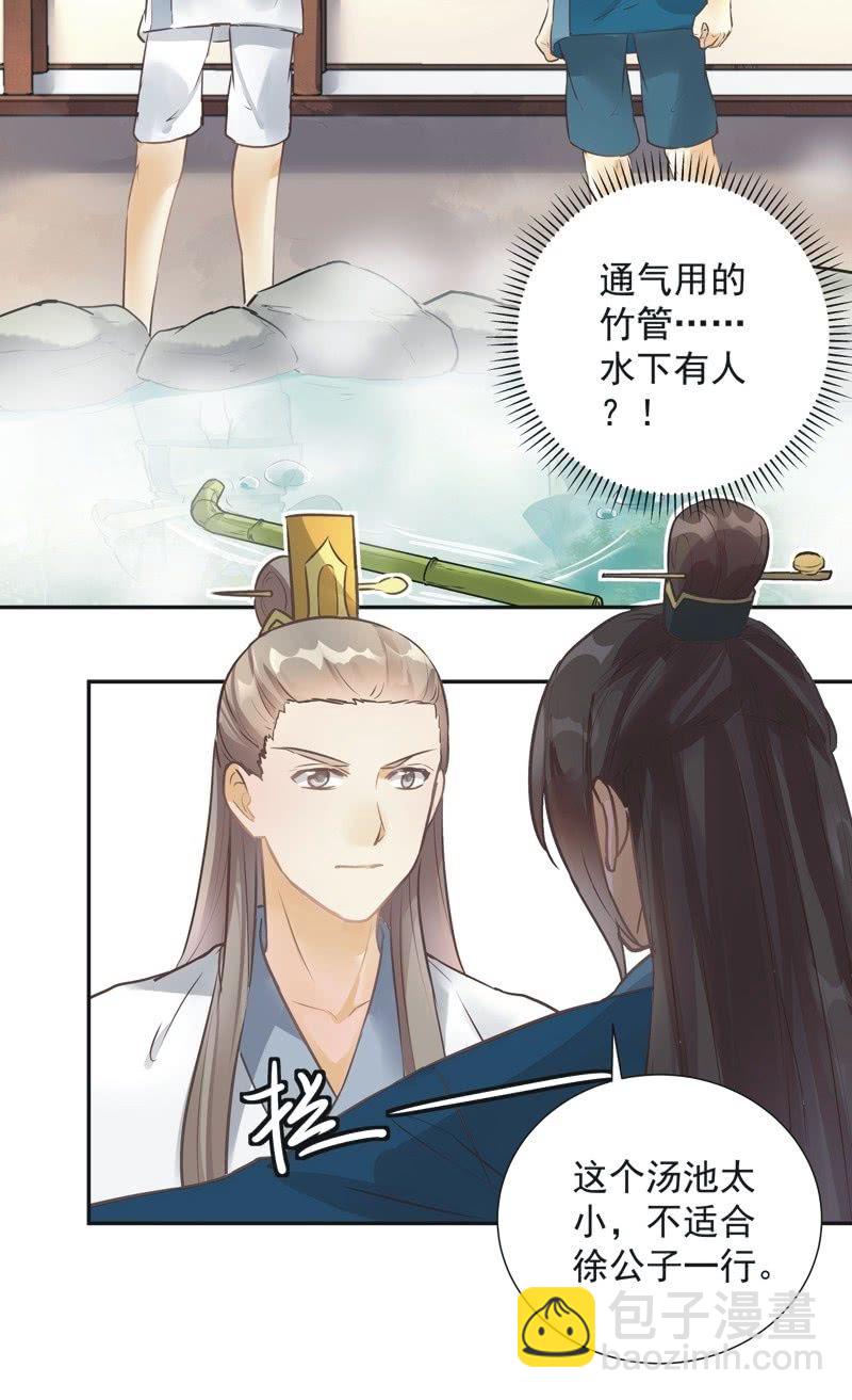 《异想天开松林苑》第40话 第4页