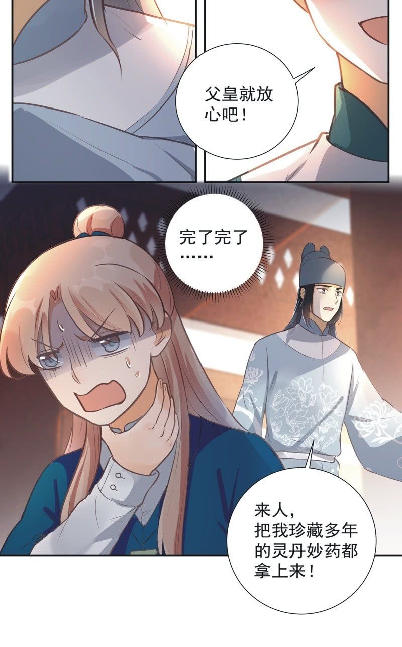 《异想天开松林苑》第37话 第10页