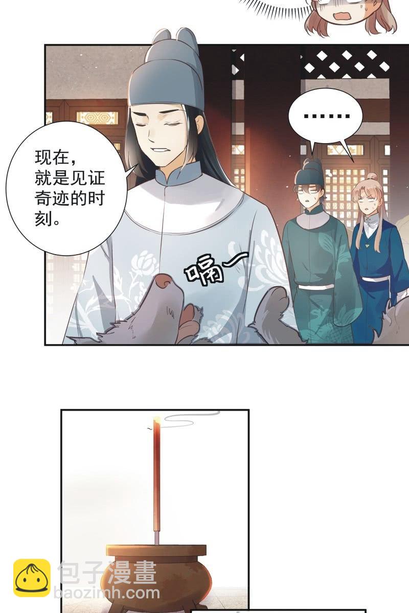 《异想天开松林苑》第37话 第12页