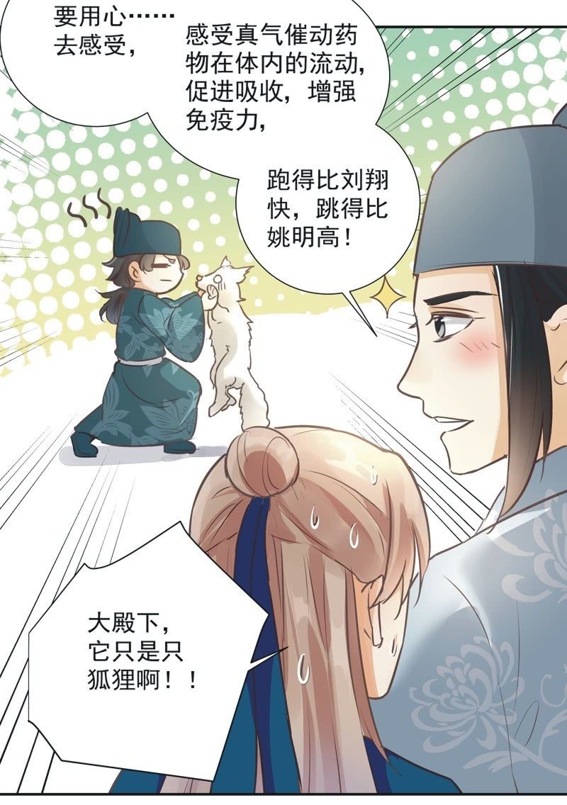《异想天开松林苑》第37话 第16页