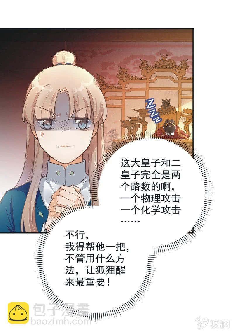 《异想天开松林苑》第37话 第17页