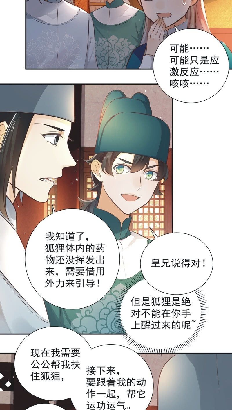 《异想天开松林苑》第37话 第19页