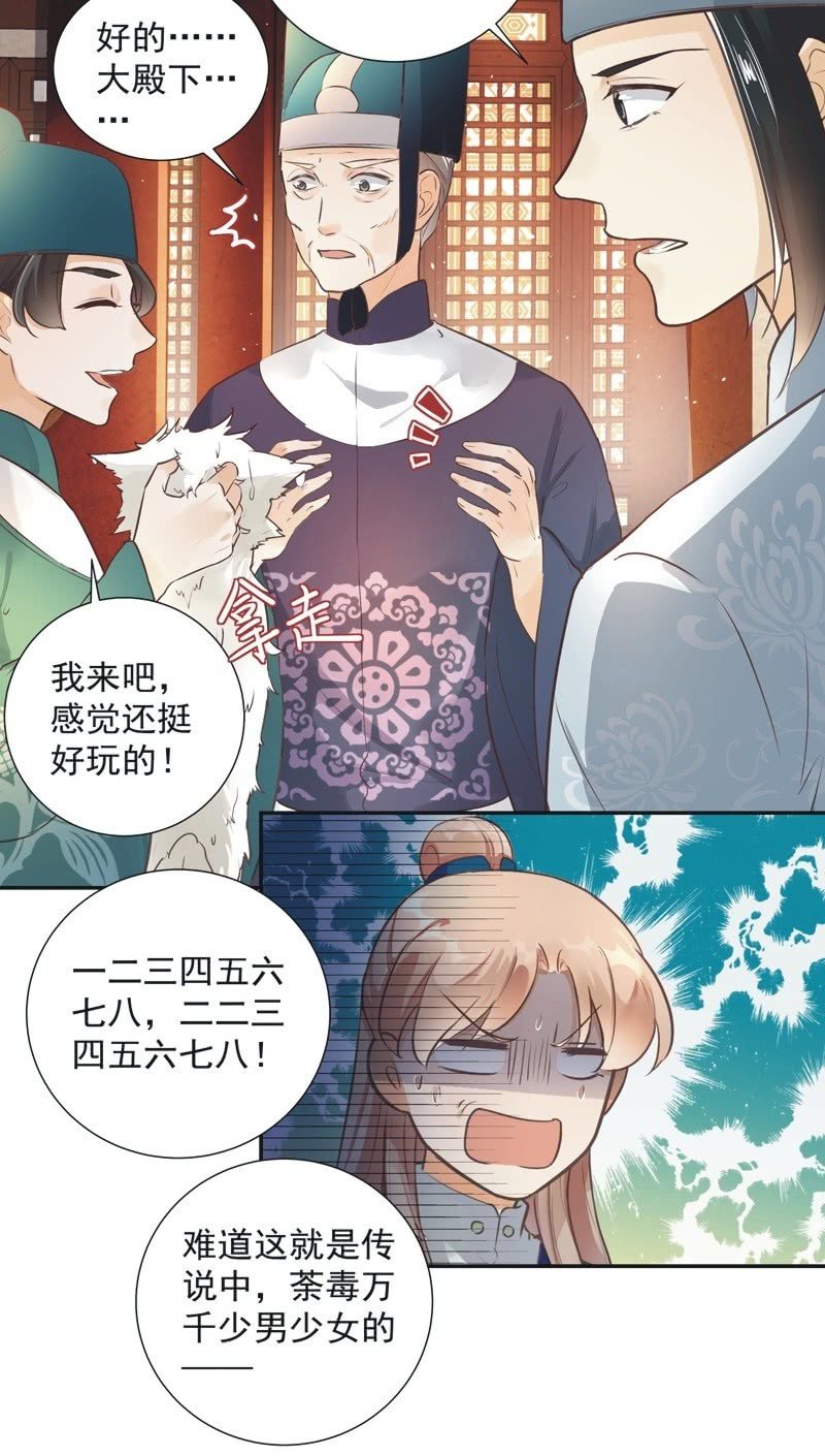 《异想天开松林苑》第37话 第20页