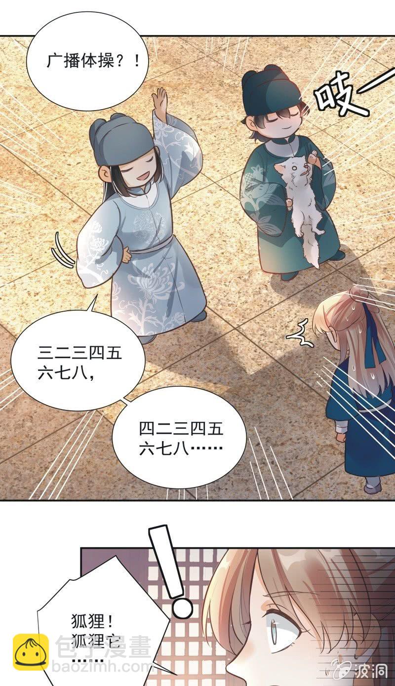 《异想天开松林苑》第37话 第21页