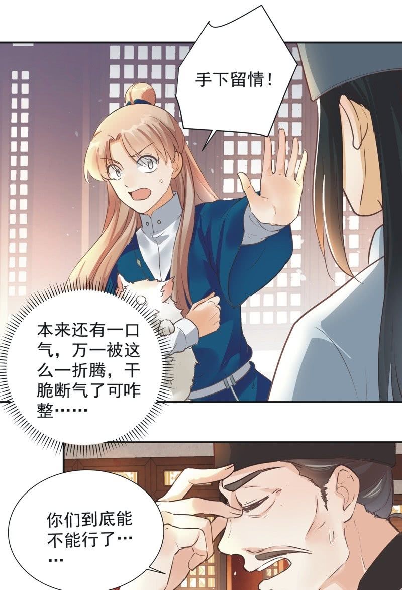 《异想天开松林苑》第37话 第24页